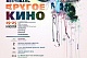 В городе стартовал кинофестиваль «Другое кино»