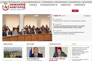 «Нижнийновгород.рф» вошел в пятерку самых посещаемых сайтов муниципальных образований России