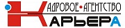 Кадровое агентство Карьера