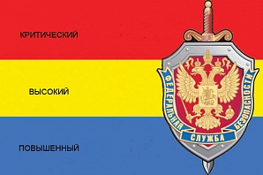 Трехцветная шкала угрозы введена в России