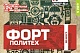Экстремальная игра "Форт Политех. Межвуз"