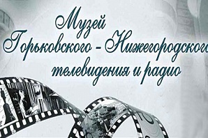 Посетить музей телевидения можно виртуально