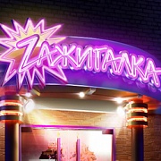 Zажигалка, эротический клуб